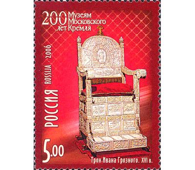  4 почтовые марки «200 лет Музеям Московского Кремля» 2006, фото 2 