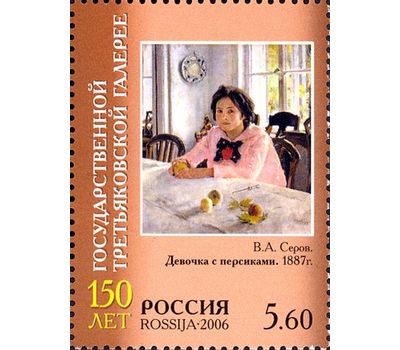  4 почтовые марки «150 лет Государственной Третьяковской галерее» 2006, фото 3 