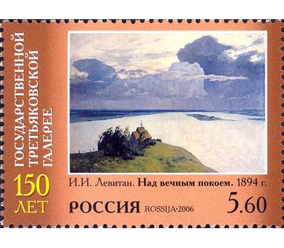  4 почтовые марки «150 лет Государственной Третьяковской галерее» 2006, фото 4 