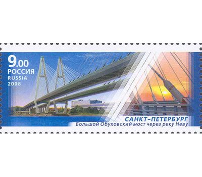  4 почтовые марки «Архитектурные сооружения. Мосты» 2008, фото 5 