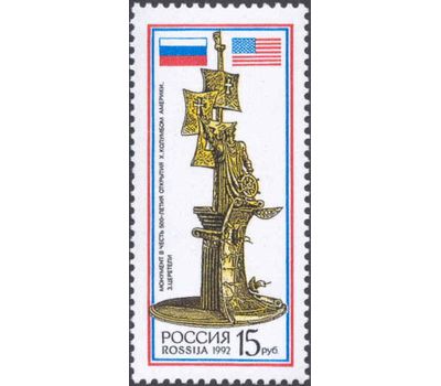 Почтовая марка «Монумент в честь 500-летия открытия Х. Колумбом Америки» 1992, фото 1 