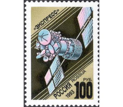 5 почтовых марок «Космическая связь» 1993, фото 6 