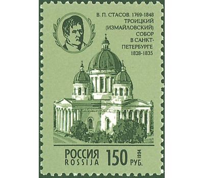  4 почтовые марки «Архитектурные памятники России» 1994, фото 4 