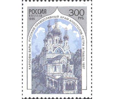  5 почтовых марок «Храмы Русской православной церкви за рубежом» 1995, фото 3 