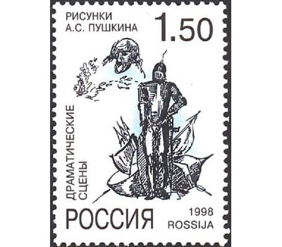  5 почтовых марок «К 200-летию со дня рождения А.С. Пушкина. Рисунки поэта» 1998, фото 5 