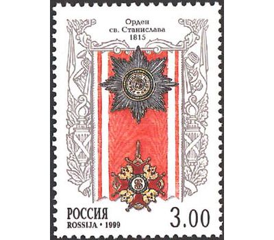  5 почтовых марок «История Российского государства. Ордена России» 1999, фото 6 