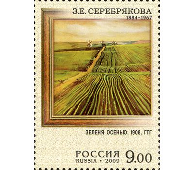  Почтовые марки «125 лет со дня рождения З.Е. Серебряковой (1884-1967)» Россия, 2009, фото 2 