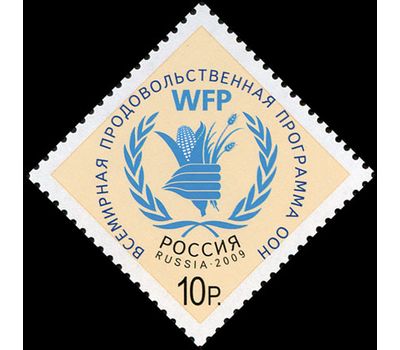  Почтовая марка «Всемирная продовольственная программа ООН» 2009, фото 1 