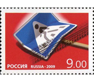  Почтовая марка «Безопасность дорожного движения» Россия, 2009, фото 1 