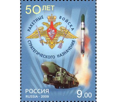  Почтовая марка «50 лет. Ракетные войска стратегического назначения» Россия, 2009, фото 1 