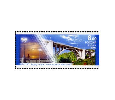  Почтовые марки «Архитектурные сооружения. Мосты» Россия, 2009, фото 3 