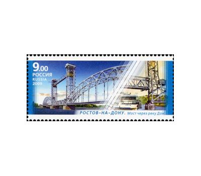  Почтовые марки «Архитектурные сооружения. Мосты» Россия, 2009, фото 4 
