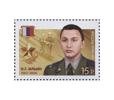  5 почтовых марок «Герои Российской Федерации» 2013, фото 2 