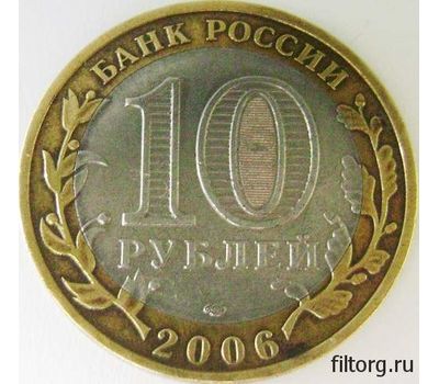  Монета 10 рублей 2006 «Торжок», фото 4 