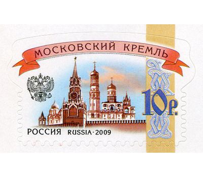  Малый лист «Шестой выпуск стандартных почтовых марок Российской Федерации» 2009, фото 10 
