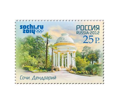  4 почтовые марки «XXII Олимпийские зимние игры в Сочи. Туризм на Черноморском побережье» 2012, фото 4 