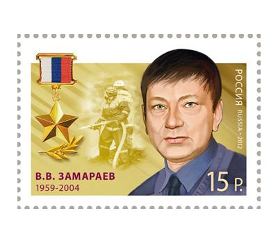  5 почтовых марок «Герои Российской Федерации» 2012, фото 2 