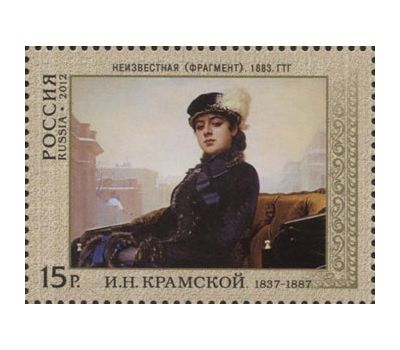  2 почтовые марки «175 лет со дня рождения живописца И.Н.Крамского» 2012, фото 3 