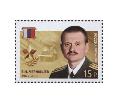  5 почтовых марок «Герои Российской Федерации» 2013, фото 5 