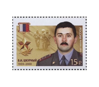  5 почтовых марок «Герои Российской Федерации» 2013, фото 6 