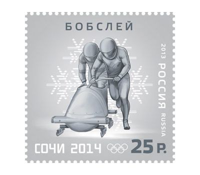  Почтовые марки «XXII Олимпийские зимние игры 2014 года в г. Сочи. Олимпийские зимние виды спорта» Россия, 2013, фото 1 
