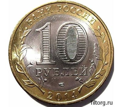  Монета 10 рублей 2014 «Нерехта», фото 4 