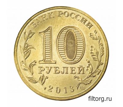  Монета 10 рублей 2013 «Псков» ГВС, фото 4 