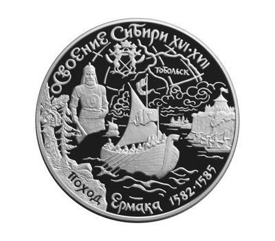  Серебряная монета 25 рублей 2001 «Освоение и исследование Сибири, XVI-XVII вв», фото 1 