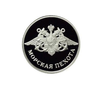  Серебряная монета 1 рубль 2005 «Морская пехота. Эмблема», фото 1 
