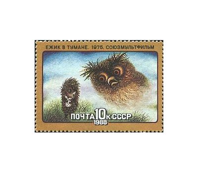  5 почтовых марок «Из истории советского мультфильма» СССР 1988, фото 6 