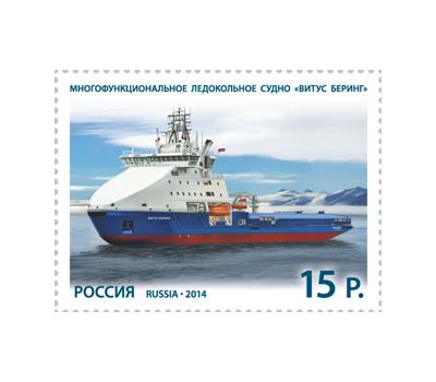  2 почтовые марки «Морской флот России» 2014, фото 2 