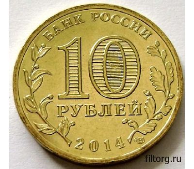  Монета 10 рублей 2014 «Севастополь 18.03.2014», фото 4 