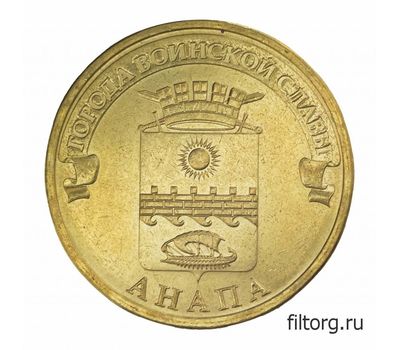  Монета 10 рублей 2014 «Анапа» ГВС, фото 3 