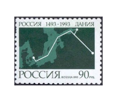  Почтовая марка «500-летие установления договорных отношений. Совместный выпуск России и Дании» 1993, фото 1 