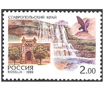  5 почтовых марок «Россия. Регионы» 1999, фото 6 