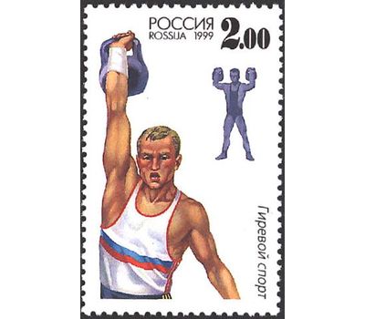  5 почтовых марок «Спортивные игры народов России» 1999, фото 6 