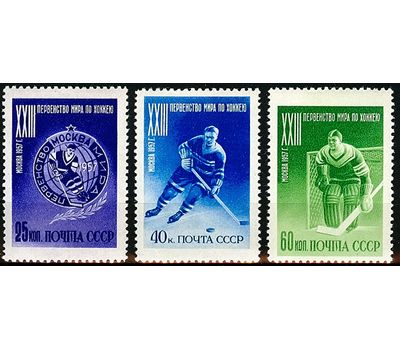  3 почтовые марки «XXIII первенство мира по хоккею с шайбой в Москве» СССР 1957, фото 1 