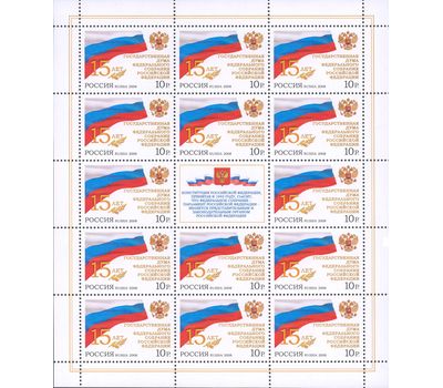 Лист «15 лет Государственной Думе Федерального Собрания Российской Федерации» 2008, фото 1 