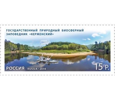  Почтовая марка «Государственный природный биосферный заповедник «Керженский» 2014, фото 1 