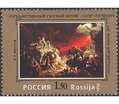  4 почтовые марки «100 лет Государственному Русскому музею» 1998, фото 2 