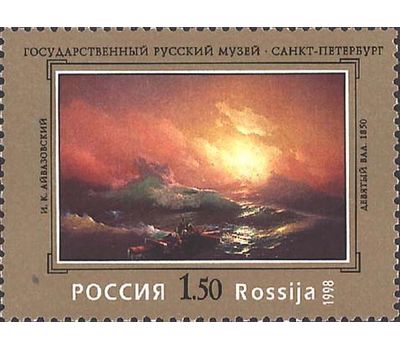  4 почтовые марки «100 лет Государственному Русскому музею» 1998, фото 3 