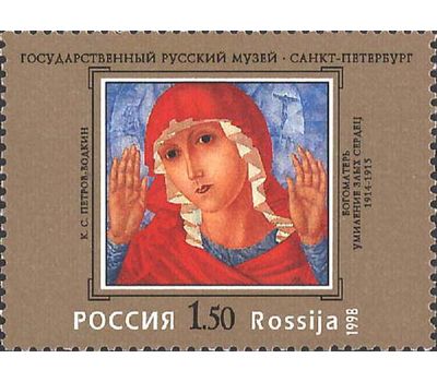  4 почтовые марки «100 лет Государственному Русскому музею» 1998, фото 5 