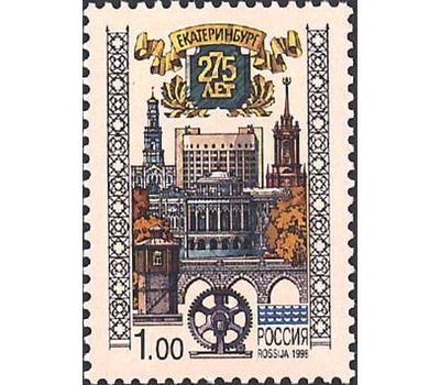  Почтовая марка «275 лет Екатеринбургу» 1998, фото 1 