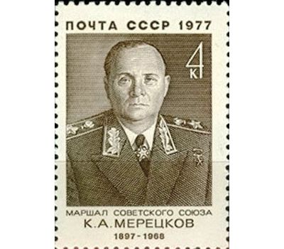  3 почтовые марки «Советские военные деятели» СССР 1977, фото 3 