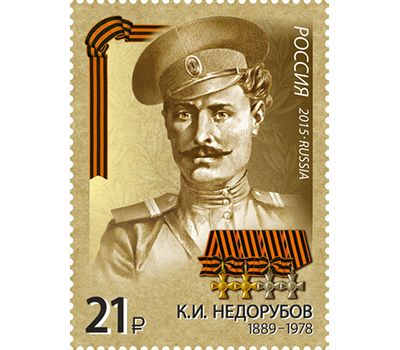  4 почтовые марки «Герои первой мировой войны» 2015, фото 2 