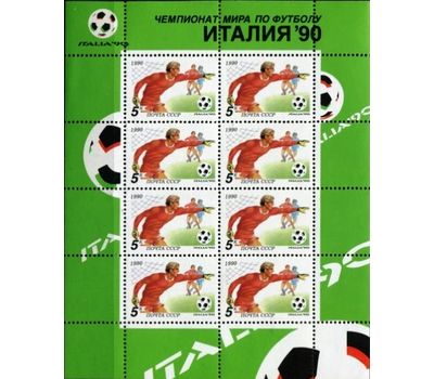  2 малых листа «XIV чемпионат мира по футболу «Италия-90» СССР 1990, фото 2 
