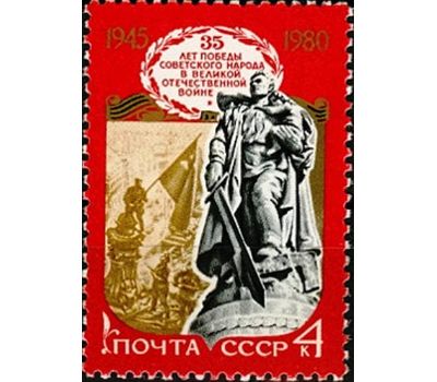  3 почтовые марки «35 лет Победе советского народа в Великой Отечественной войне» СССР 1980, фото 2 
