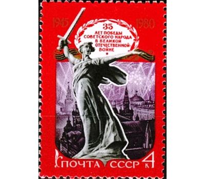  3 почтовые марки «35 лет Победе советского народа в Великой Отечественной войне» СССР 1980, фото 3 