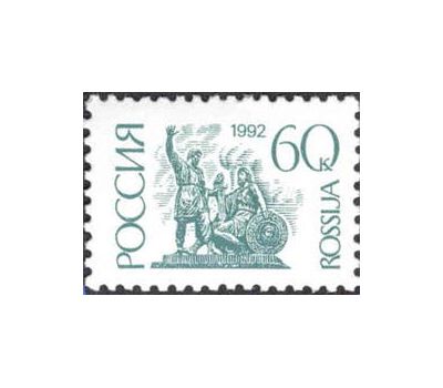  3 почтовые марки №12-14 «Первый стандартный выпуск» 1992, фото 3 