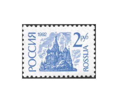  3 почтовые марки №12-14 «Первый стандартный выпуск» 1992, фото 4 